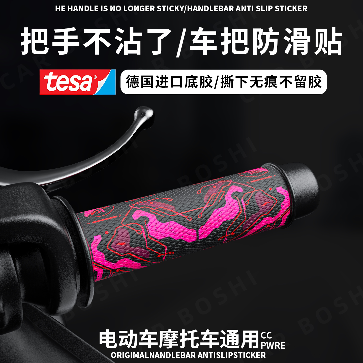 电动车手把套摩托车手把套自行车三轮车通用缠绕带车把手装饰配件