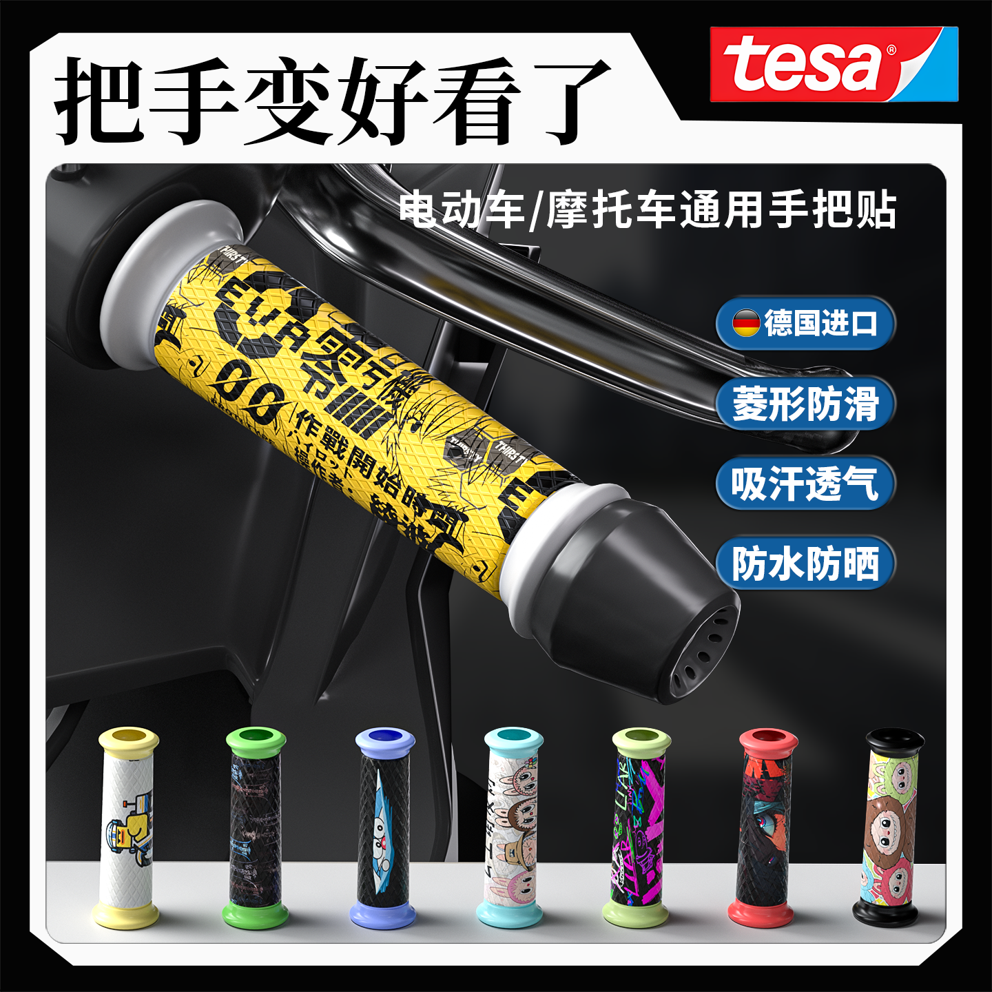 【图案可定制】通用防滑手把套