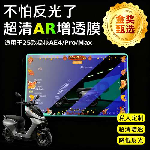 【超清AR抗反光增透仪表膜】