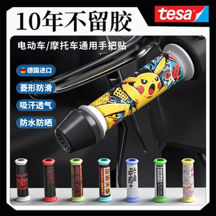 摩托车电动车手把套防滑吸汗装 品小配件 饰贴九号握把保护缠带改装