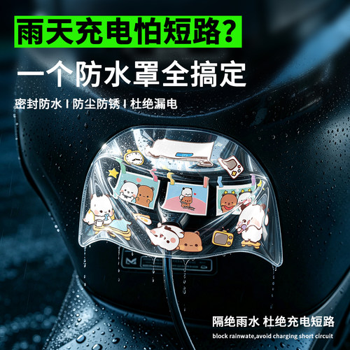 电动车充电口防雨防尘罩