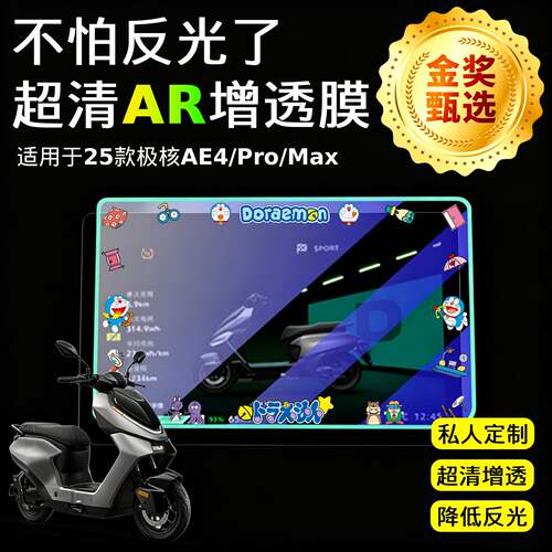 【超清AR抗反光增透仪表膜】