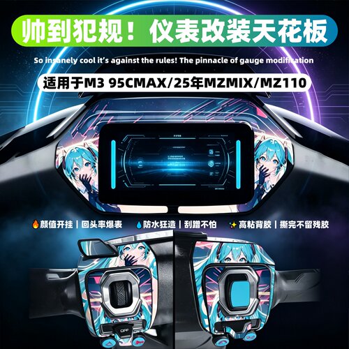 图案可定制个性仪表装饰贴