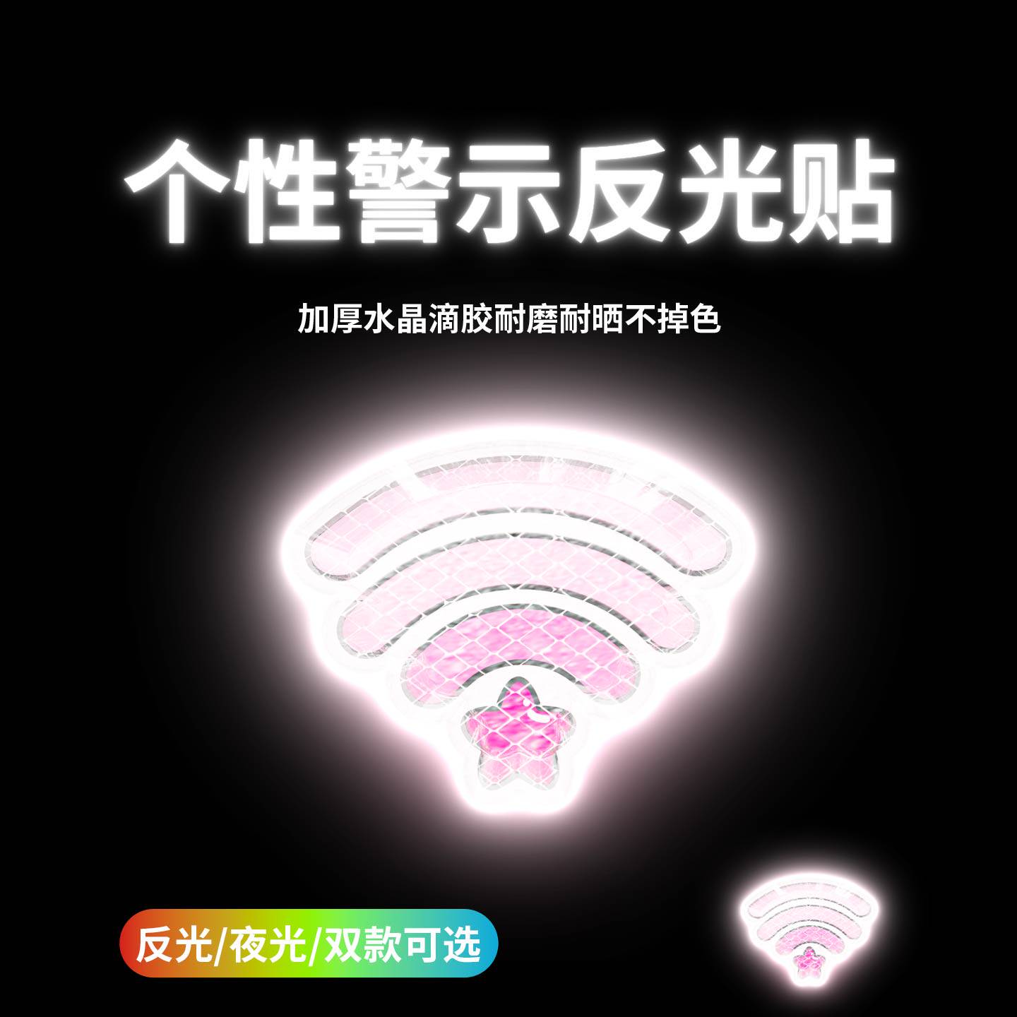 夜间荧光防撞反光条汽车电动车摩托车尾箱自行车身改装安全警示贴