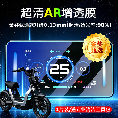 AR超清仪表膜适用于魔术师KZ110