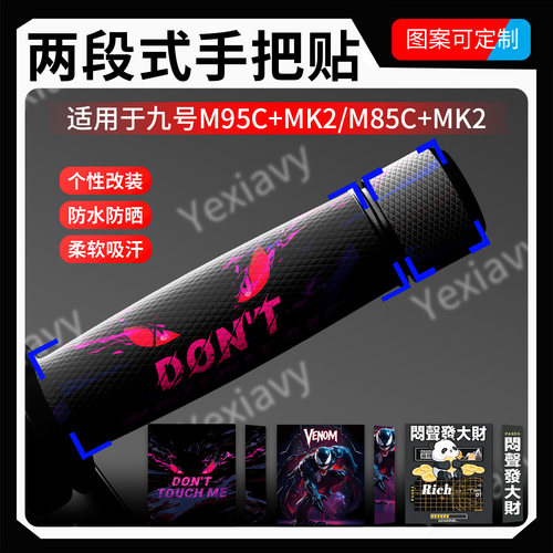 个性车手把防滑装饰贴