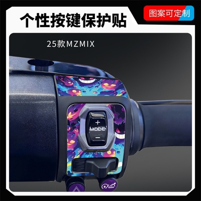 适用九号mzmix按键装饰贴纸