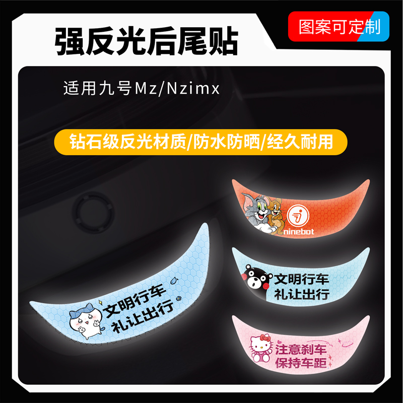 适用九号电动车Mz/Nz系列反光贴