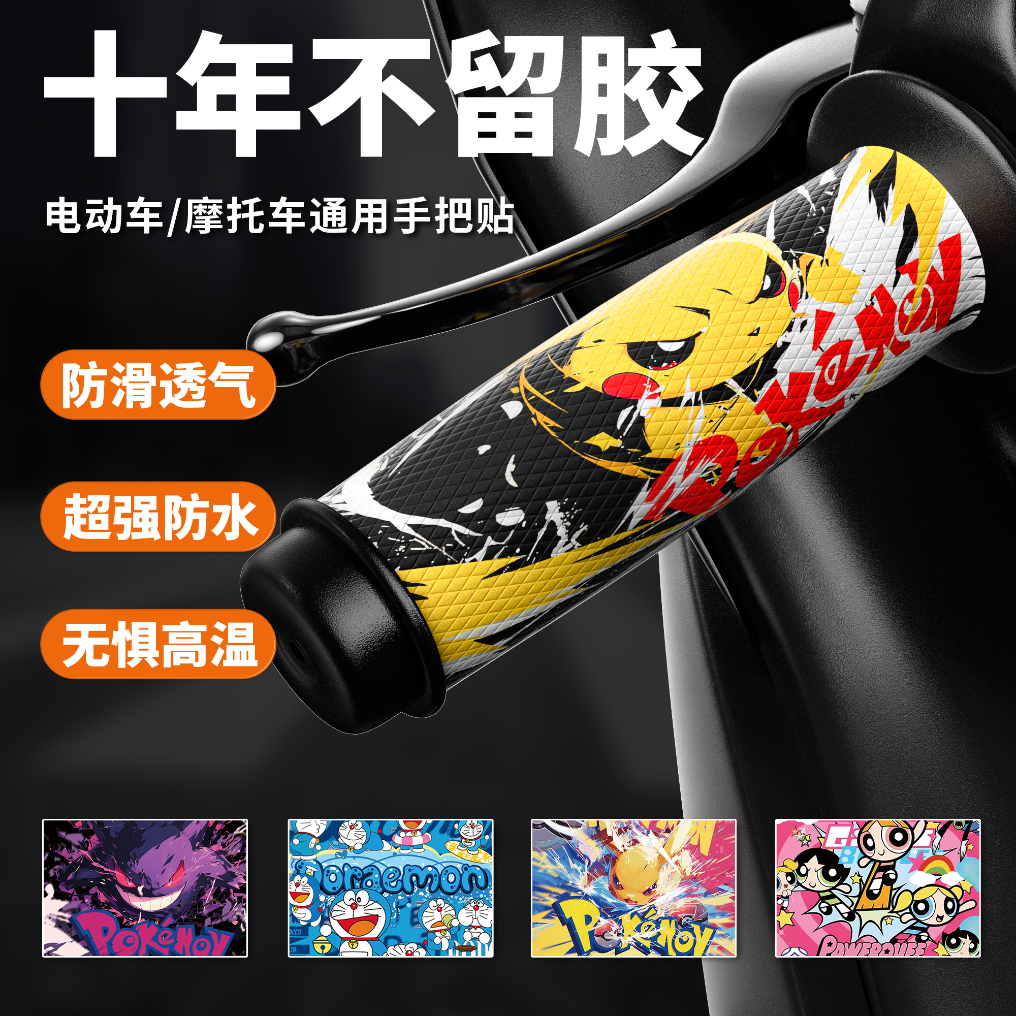 电动车摩托车防滑吸汗手把套握把装饰贴缠带适用九号雅迪小牛爱玛