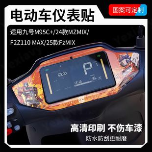 M95C仪表贴M85C电动车改装 适用九号M95C 25款 MZMIX 件 24款