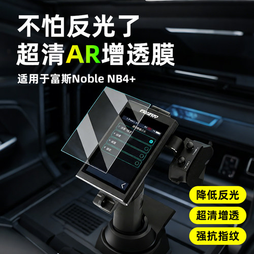 AR超清增透膜适用于遥控器屏幕