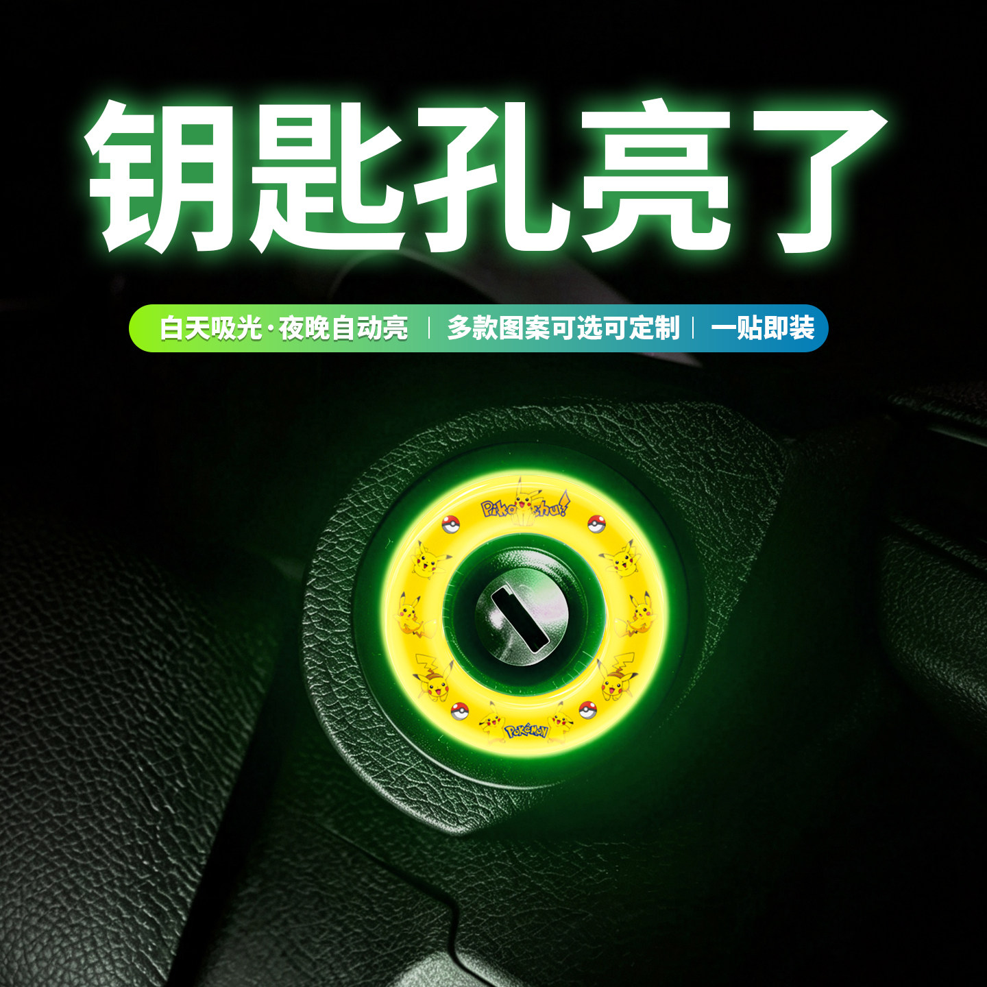 个性钥匙孔夜光圈（图案可定制）图片