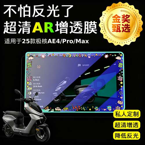 【超清AR抗反光增透仪表膜】