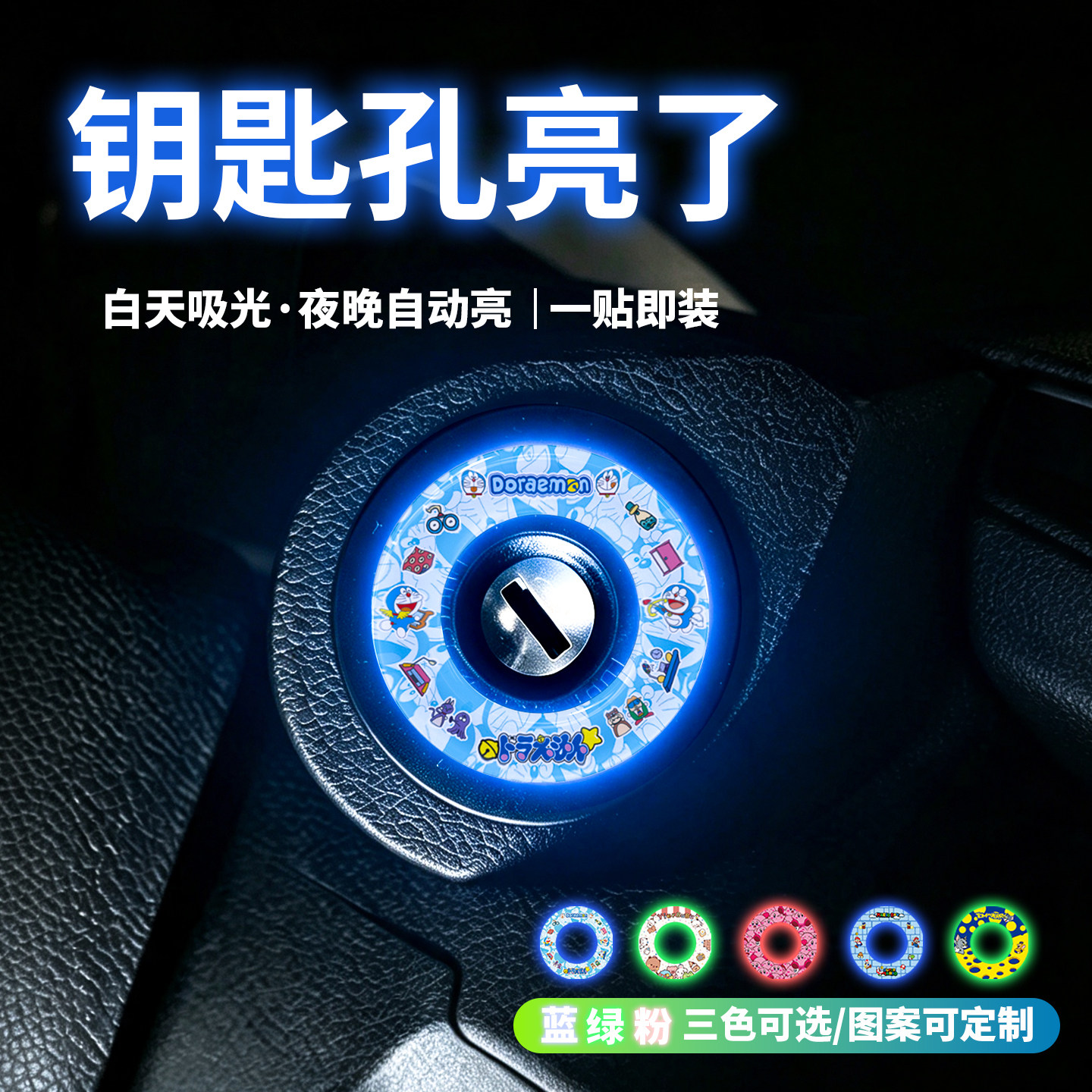 个性钥匙孔夜光圈（图案可定制）图片