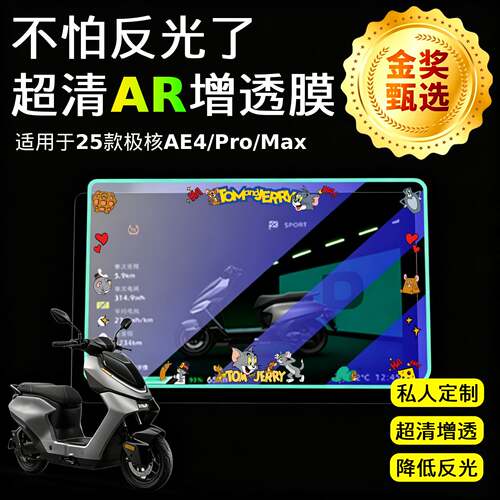 【超清AR抗反光增透仪表膜】