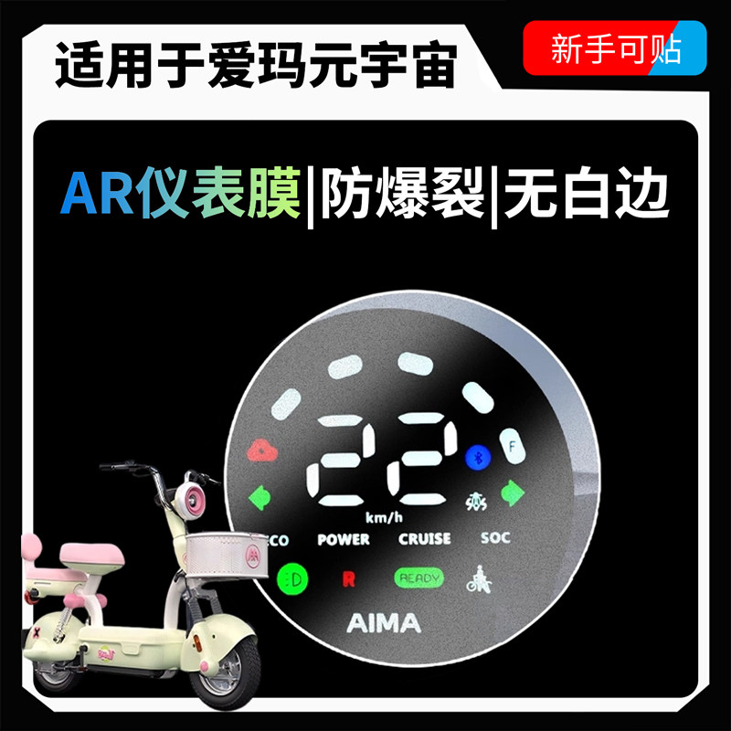 AR超清膜适用爱玛元宇宙play电动车仪表膜屏幕钢化保护贴膜小配件,电动车/配件/交通工具,电动车仪表膜,淘宝优惠券,粉丝福利购,淘宝优惠卷