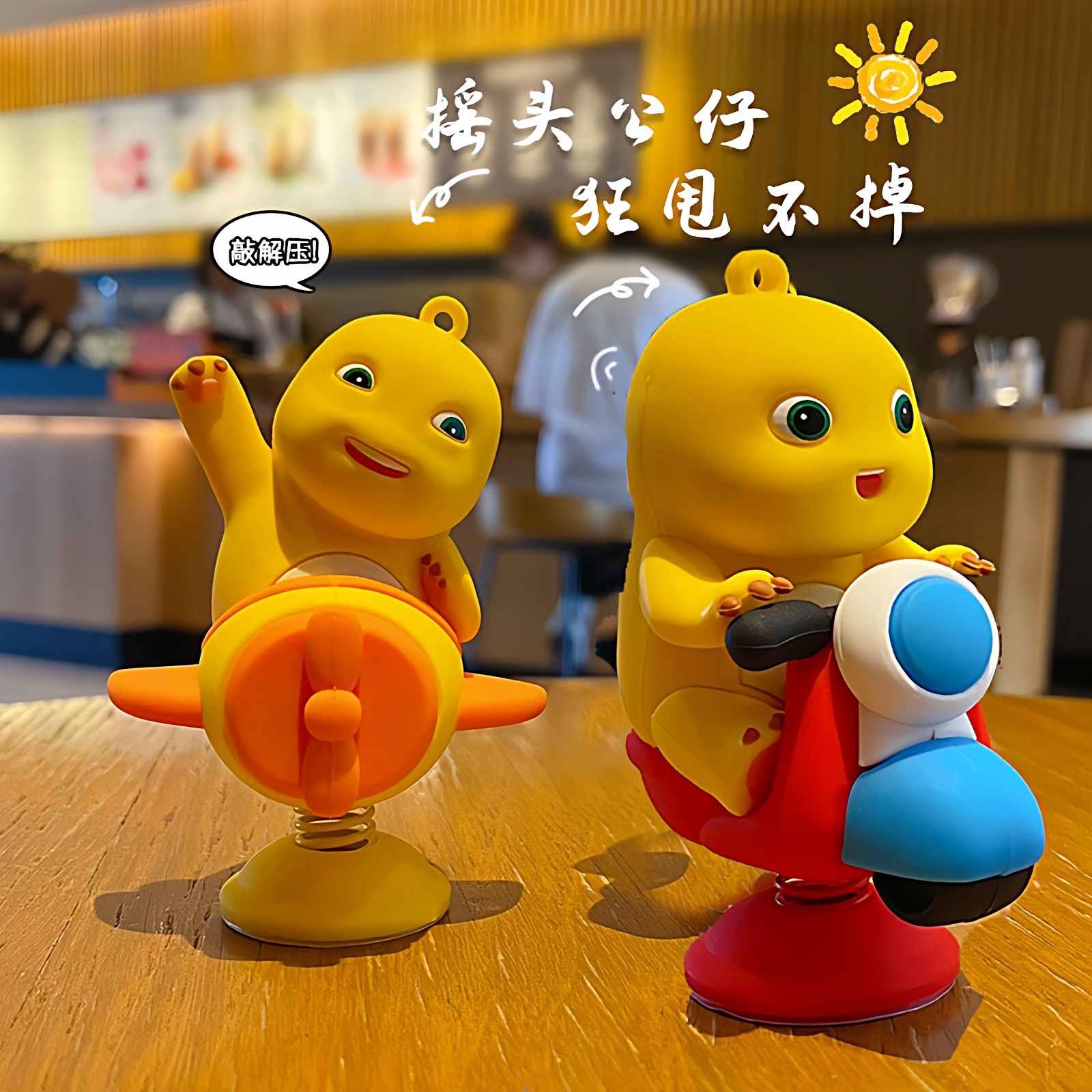 奶龙摇摇乐办公室车载摆件