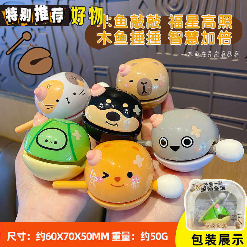 木鱼敲打可爱解压玩具孩子办公室静心佛系乌龟卡皮摆件生日礼物