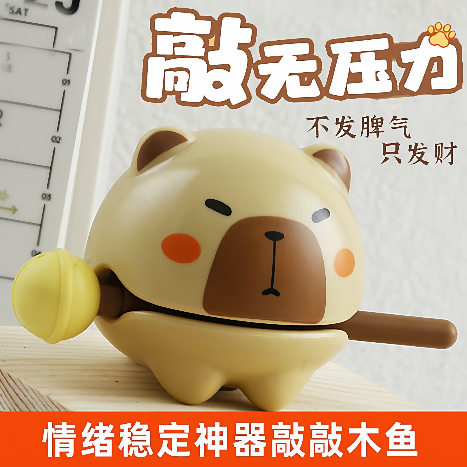 敲打木鱼解压玩具枪乌龟电车摆件办公卡皮巴拉治愈熊猫青蛙奶龙,家居饰品,装饰摆件,淘宝优惠券,粉丝福利购,淘宝优惠卷