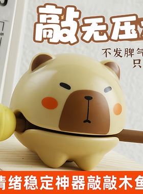敲打木鱼解压玩具枪乌龟电车摆件办公卡皮巴拉治愈熊猫青蛙奶龙