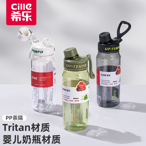 希乐正品tritan食品级材质