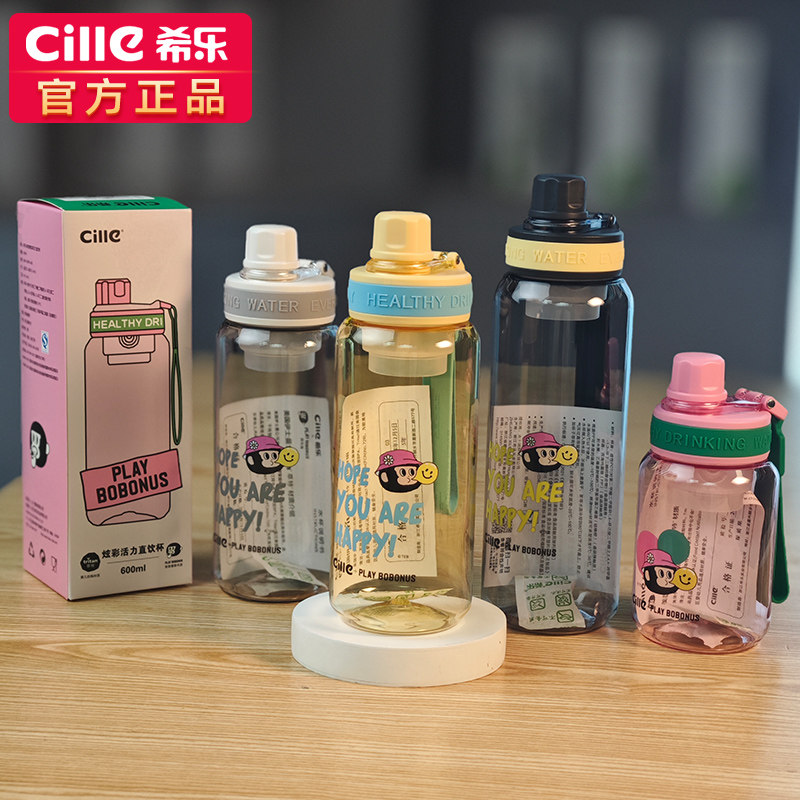 希乐学生上学水杯男女生高颜值耐高温塑料防摔便捷泡茶杯子正品