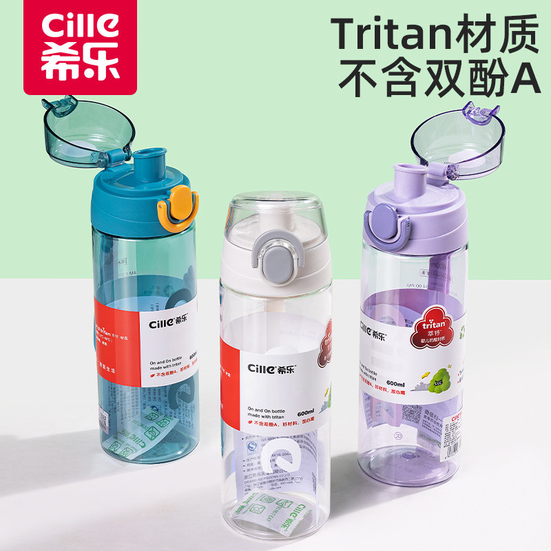 希乐正品tritan材质学生水杯