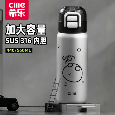 希乐大容量316不锈钢保温杯