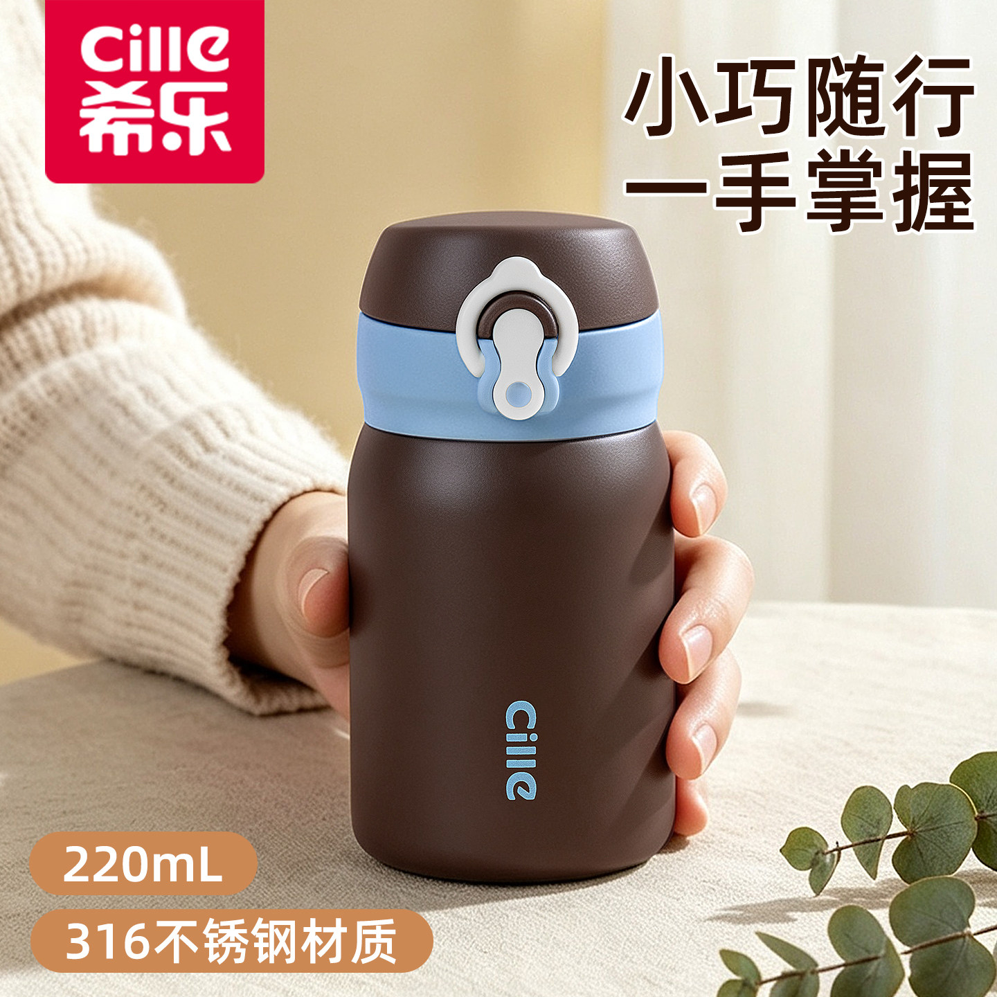 希乐316迷你弹盖保温杯带茶隔