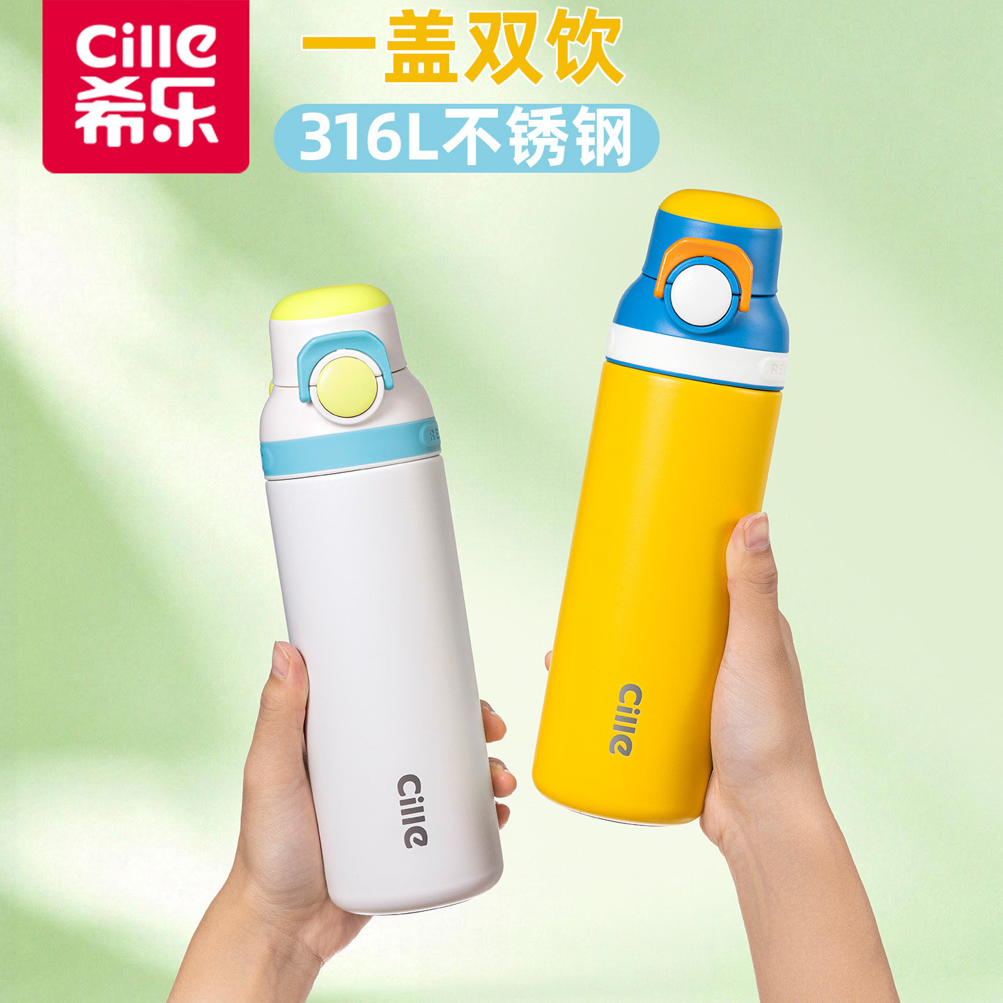 希乐316L内胆大容量吸管保温杯