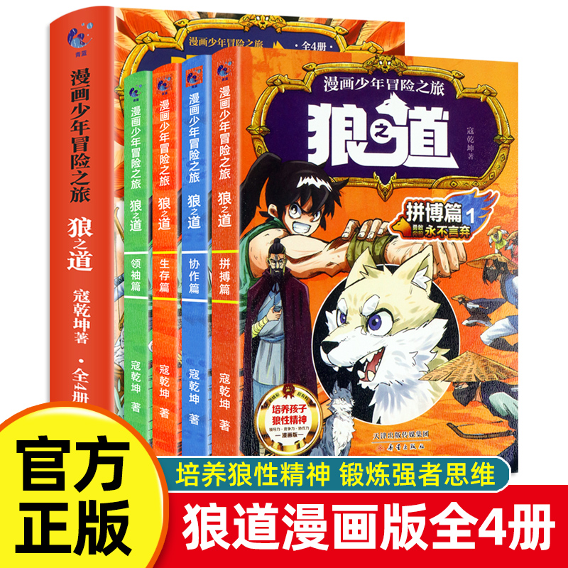 抖音同款狼之道正版原著漫画