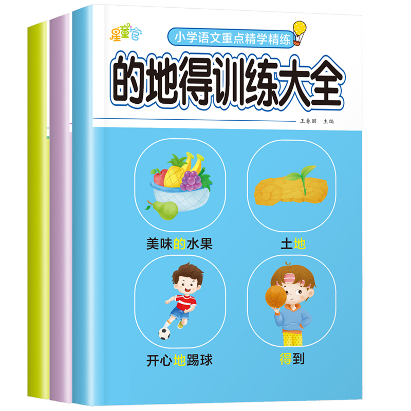 小学语文知识点的地得用法训练