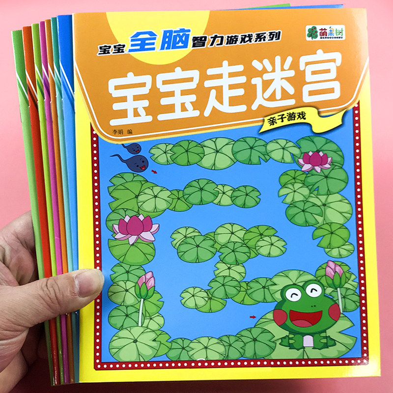 迷宫书智力大迷宫游戏书儿童3-4-5-6-7-8岁走迷宫书专注力逻辑思维训练大冒险左右脑开发大脑图形注意力绘本属于什么档次？