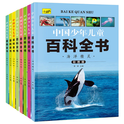 全8册中国少年儿童百科全书