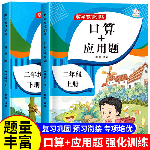 二年级上下册同步口算题卡