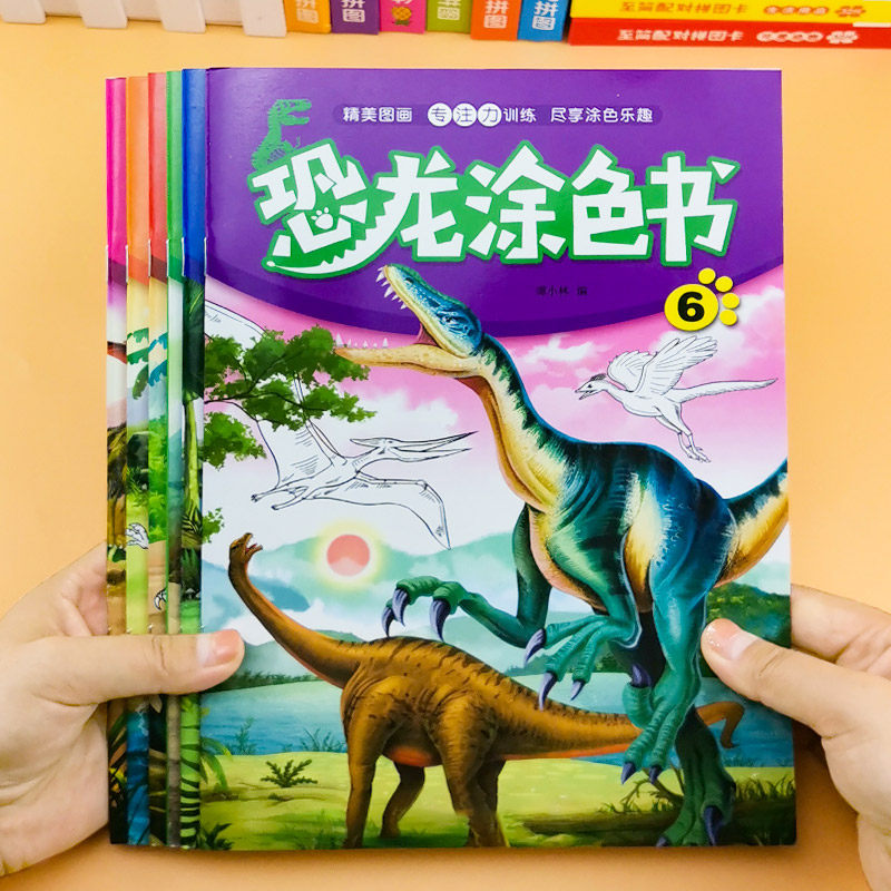 恐龙画画本涂色书2-3-4-5-6-7岁儿童涂色画本宝宝图画绘画本幼儿园