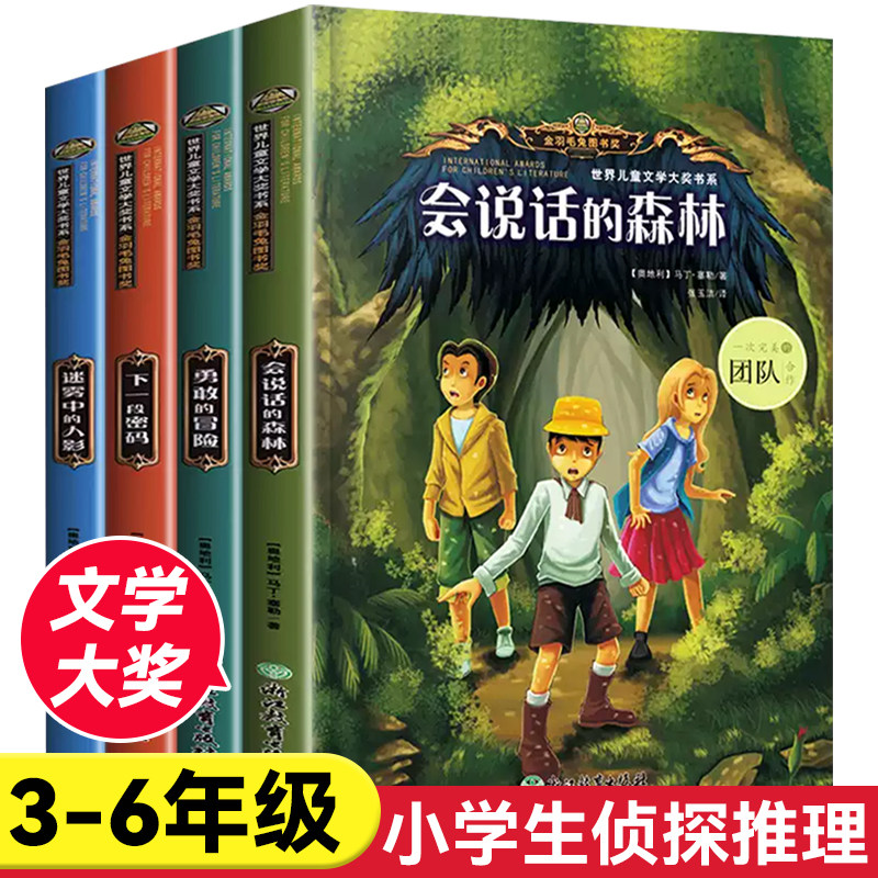 4册世界儿童文学获奖作品8-12岁小学生课外阅读逻辑推理侦探小说,玩具/童车/益智/积木/模型,儿童书法用品,淘宝优惠券,粉丝福利购,淘宝优惠卷