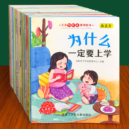 全60册好孩子培养绘本