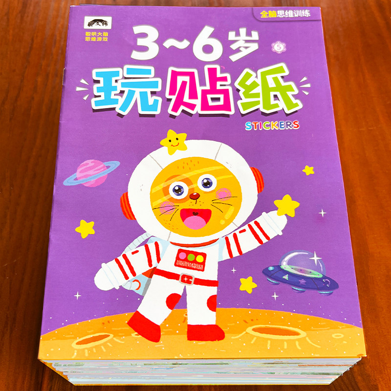 2-3-4-5-6岁幼儿园宝宝男女孩卡通贴贴纸粘帖画绘本动手动脑全脑开发