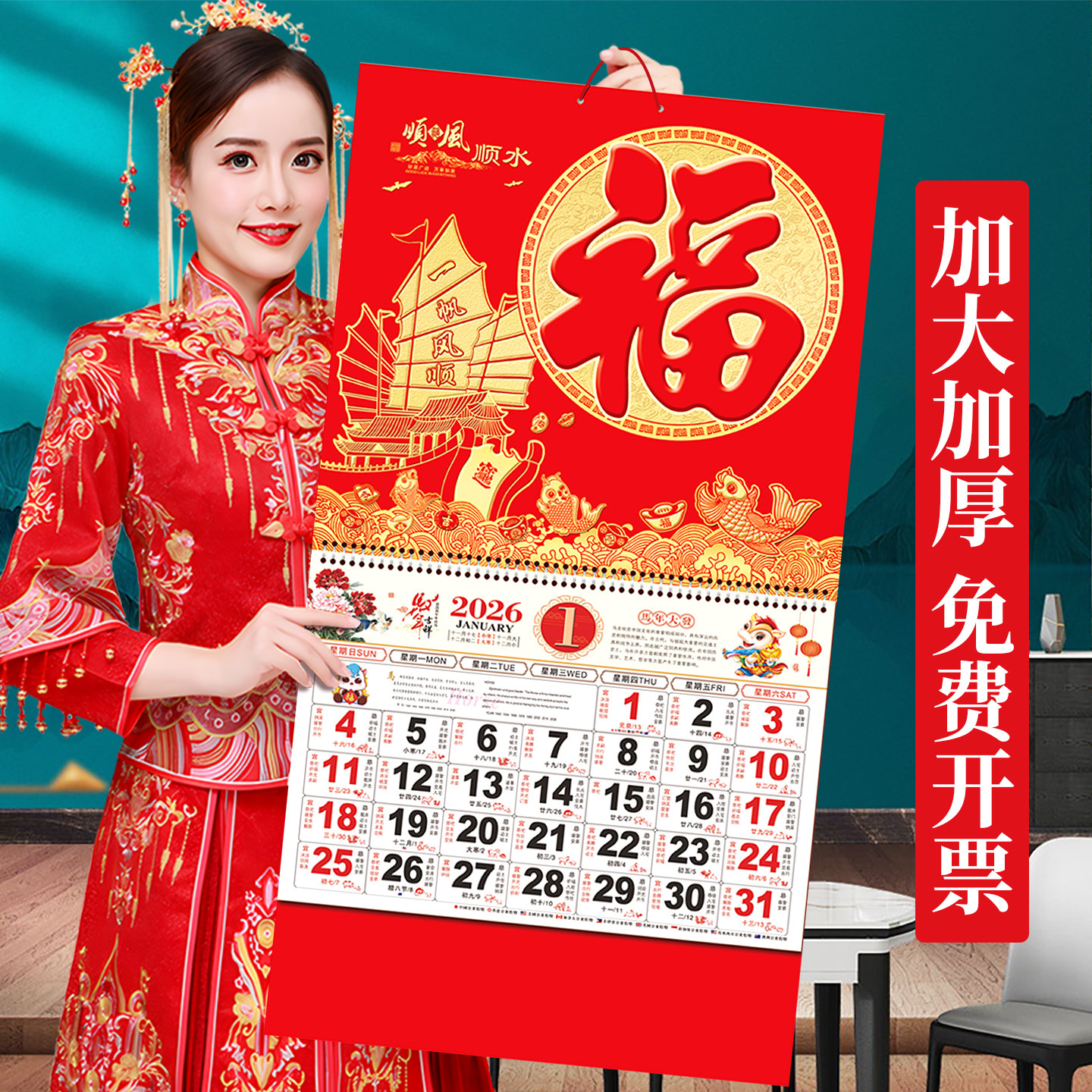 2026顺风顺水新款挂历马年福字