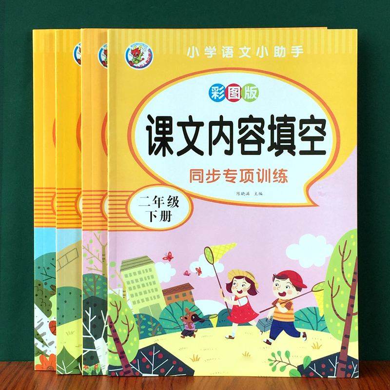 一二年级课文内容填空大全