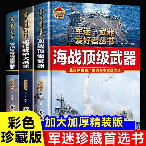 军迷武器爱好者系列丛书