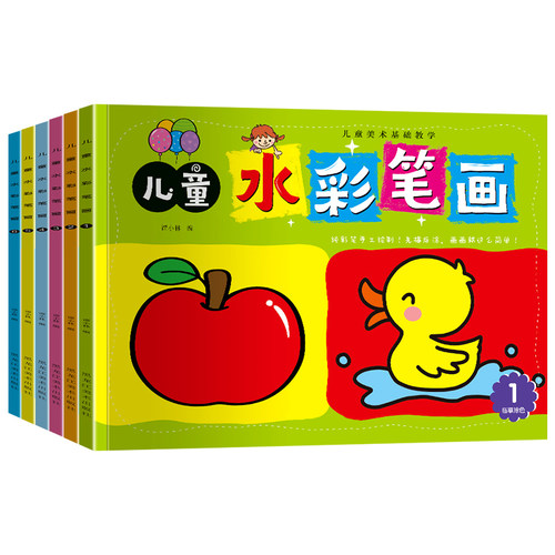全6册儿童水彩笔套装画画本