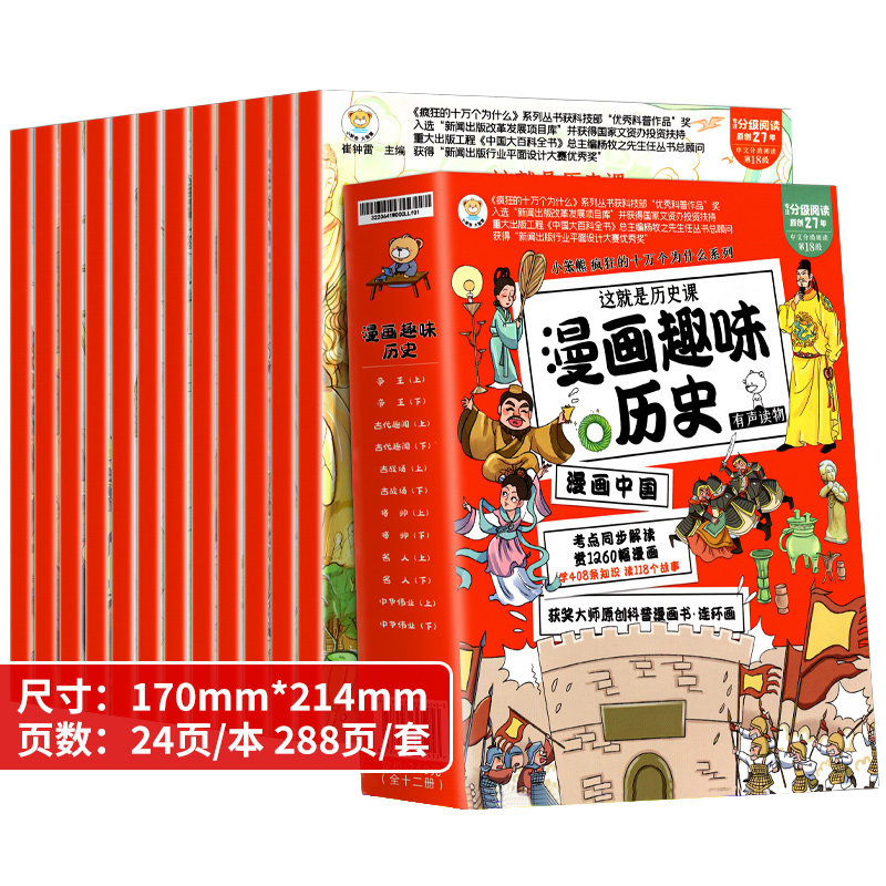 漫画中国全套12册上下五千年儿童趣味历史类漫画版书籍 二三四五年级小学生课外阅读书籍 古近代史写给孩子半小时漫画中国史全套