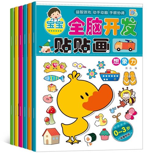 全套儿童贴纸书同款买贵退双倍