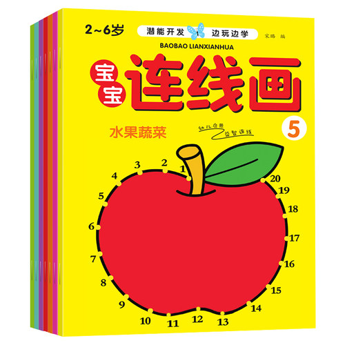 全套8本儿童涂色数字连线画
