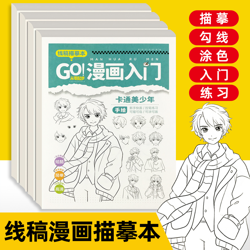 中国画白描本临摹画册