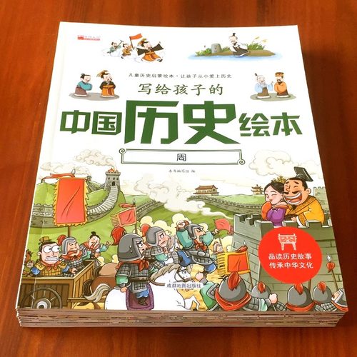 写给孩子看的中国史儿童历史绘本故事漫画书籍小学生课外阅读读物 - 封面