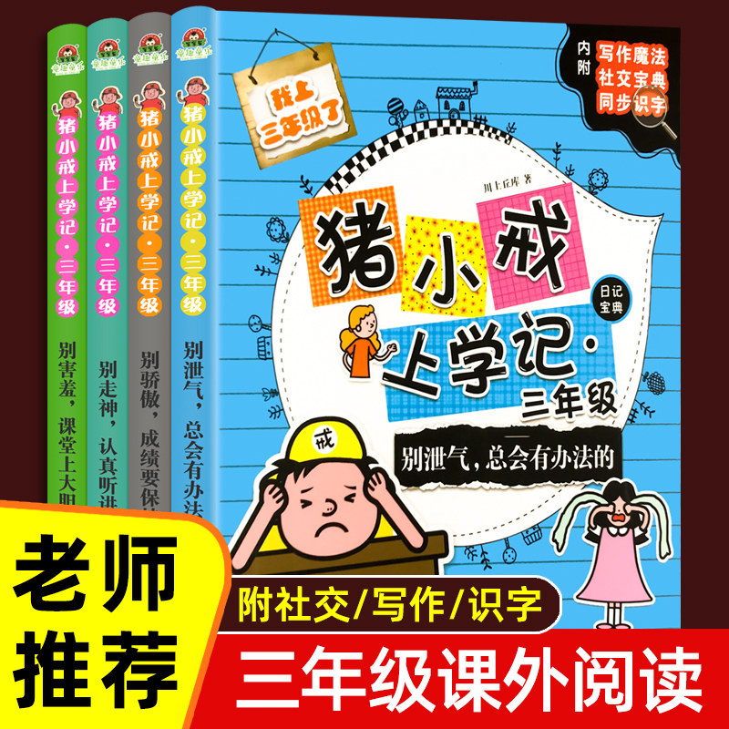2025新版一二三四年级阅读课外书籍 猪小戒上学记儿童漫画故事书 数学日记儿童思维训练书老师推荐必读的课外书上册下册小学生读物,书籍/杂志/报纸,儿童文学,淘宝优惠券,粉丝福利购,淘宝优惠卷