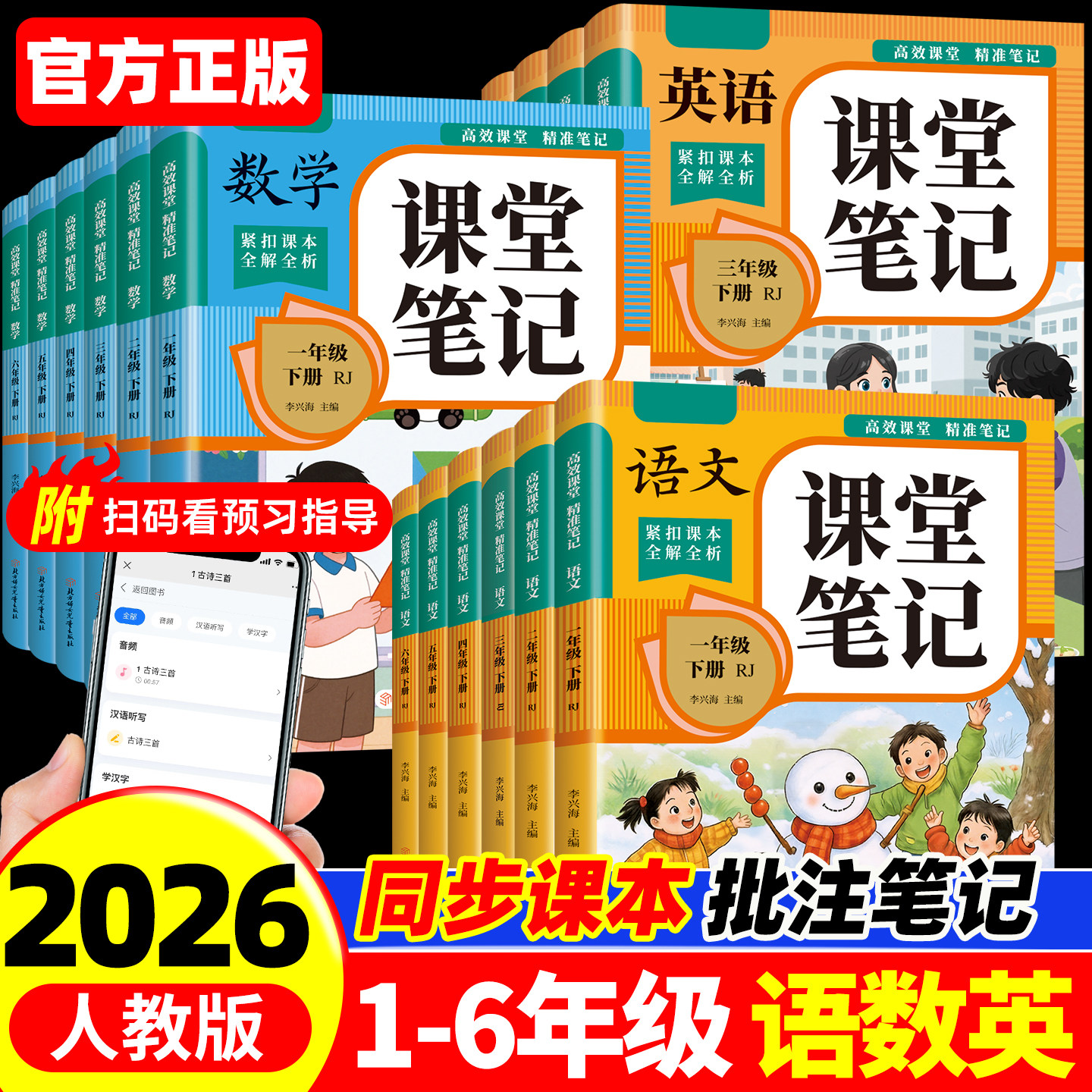 2026新版下学期课堂笔记1-6年级册语文数学英同步教材批注人教版一二三四五六年级全套,书籍/杂志/报纸,练字本/练字板,淘宝优惠券,粉丝福利购,淘宝优惠卷
